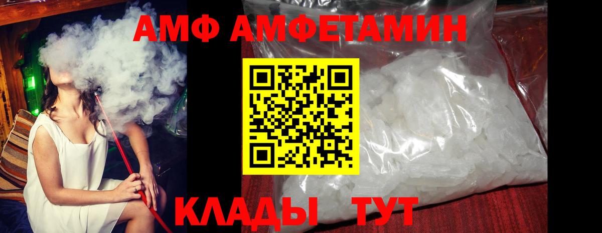 Люберцы  Amphetamine  Вход с VPN  АМФ VHQ 