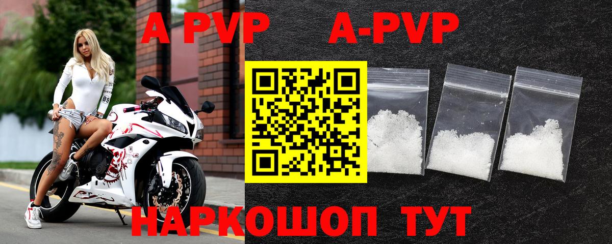 А ПВП кристаллы Люберцы