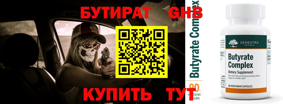 Бутират BDO  БУТИРАТ  Люберцы  Вход с VPN 