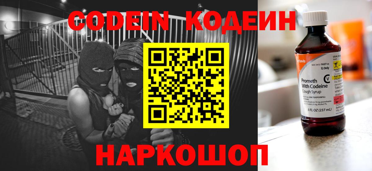 Люберцы  Codein Purple Drank  Вход с VPN 