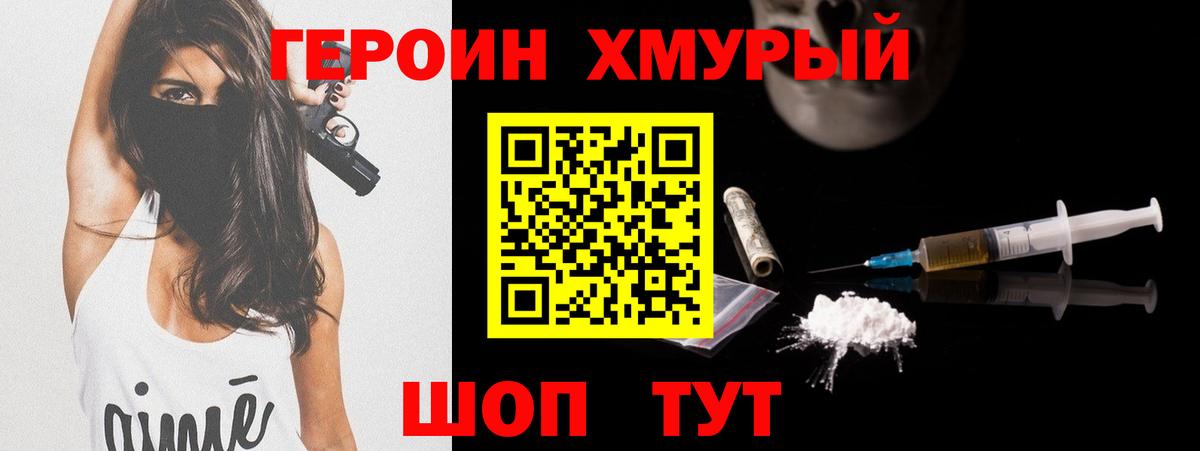 ГЕРОИН белый Люберцы