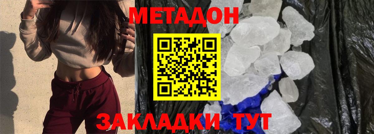 Метадон кристалл Люберцы