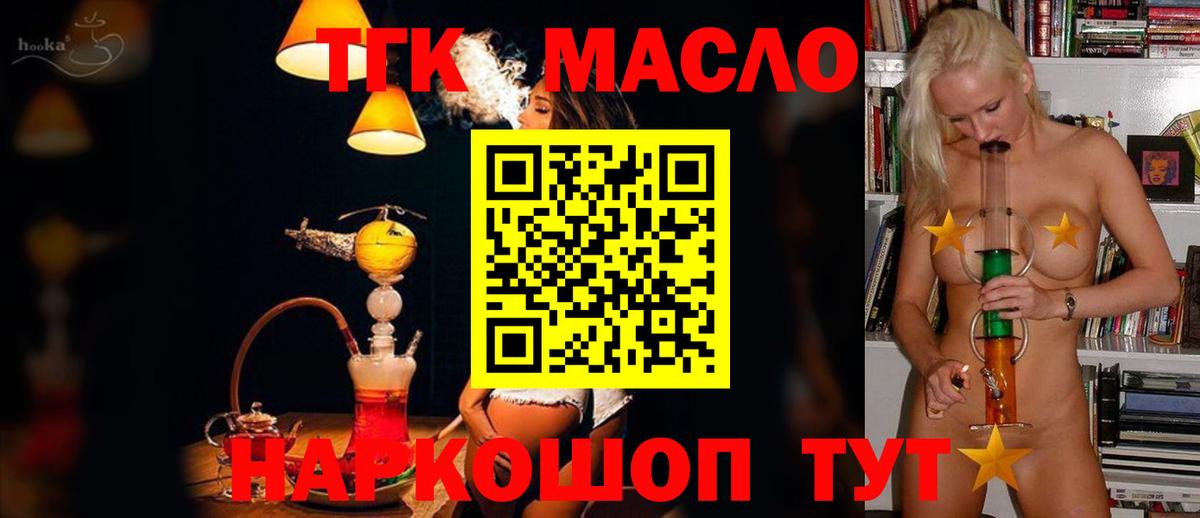 ТГК гашишное масло  Вход с VPN  купить наркотики цена  Люберцы 
